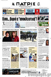/Πατρίς