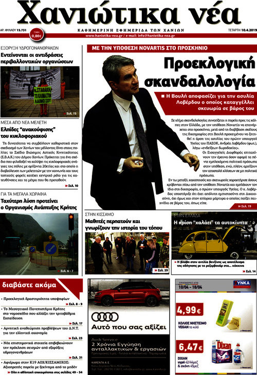 Χανιώτικα Νέα