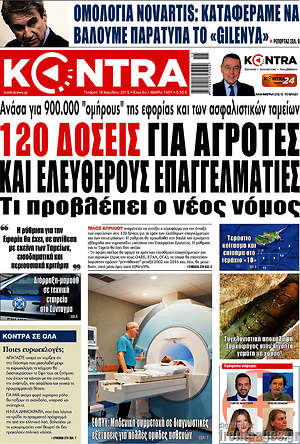 Kontra News: 120 δόσεις για αγρότες και ελεύθερους επαγγελματίες