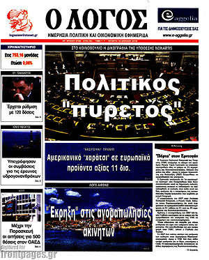 Πρωτοσέλιδο εφημερίδας Ο Λόγος - protoselida