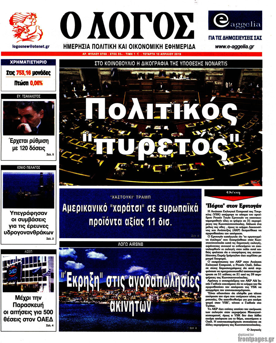 Ο Λόγος