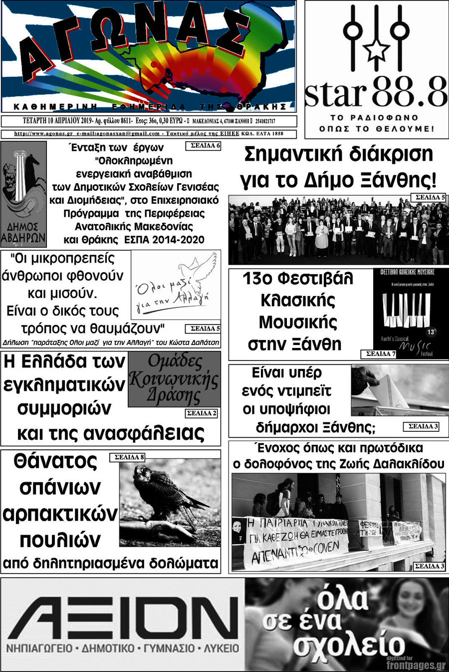 Αγώνας
