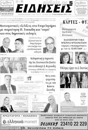 Πρωτοσέλιδο Ειδήσεις