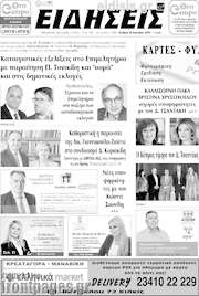 /Ειδήσεις