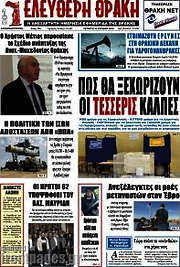 /Ελεύθερη Θράκη