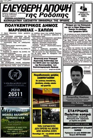 Ελεύθερη Άποψη