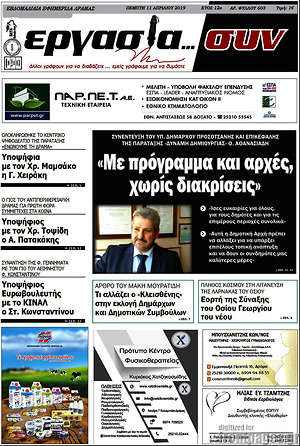 Πρωτοσέλιδο Εργασία... συν