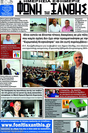 Πρωτοσέλιδο Φωνή της Ξάνθης