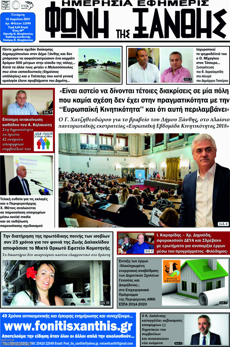 Φωνή της Ξάνθης