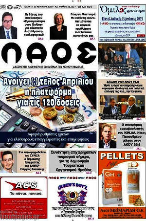 Πρωτοσέλιδο Λαός
