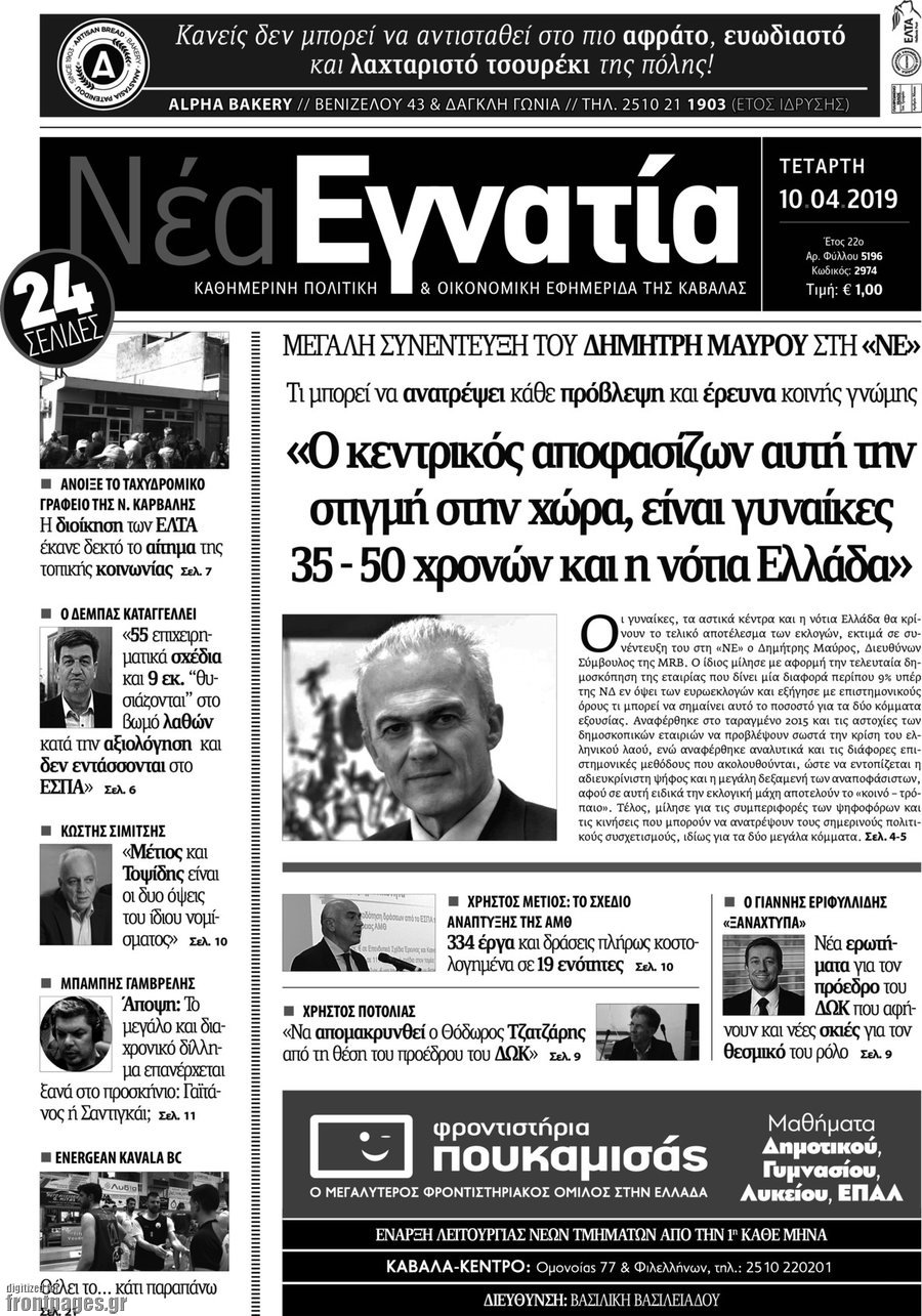 Νέα Εγνατία