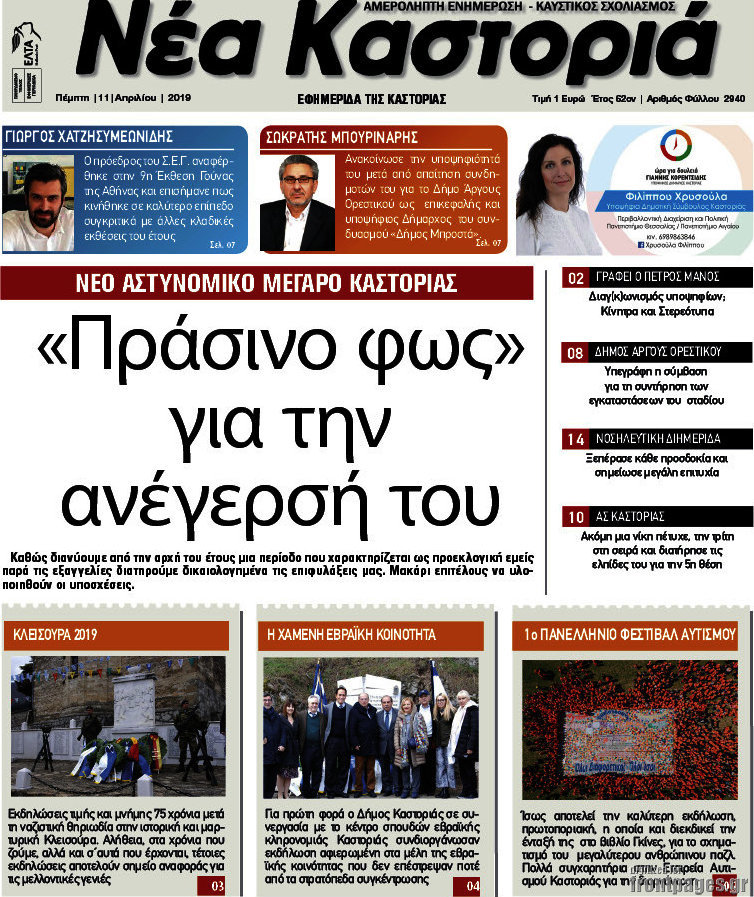 Νέα Καστοριά