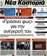 /Νέα Καστοριά