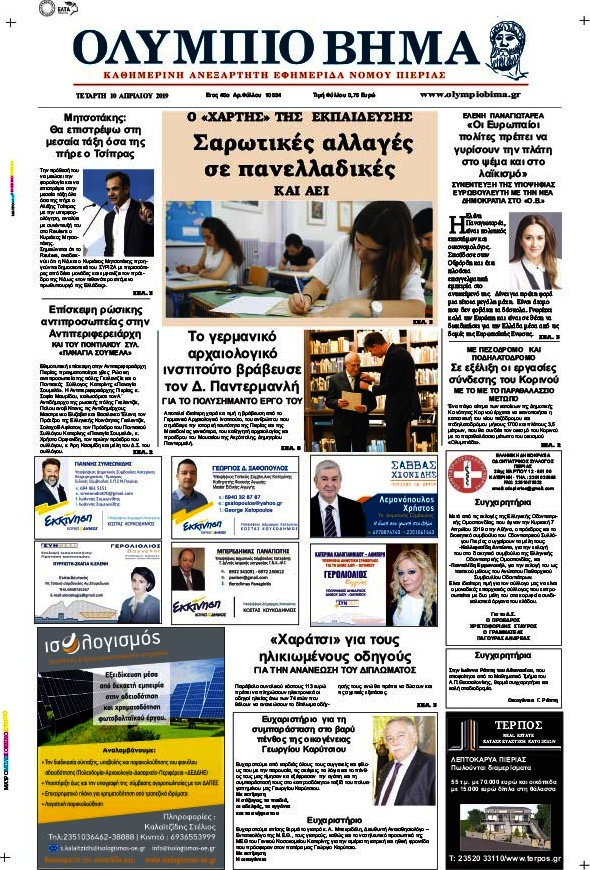 Ολύμπιο Βήμα