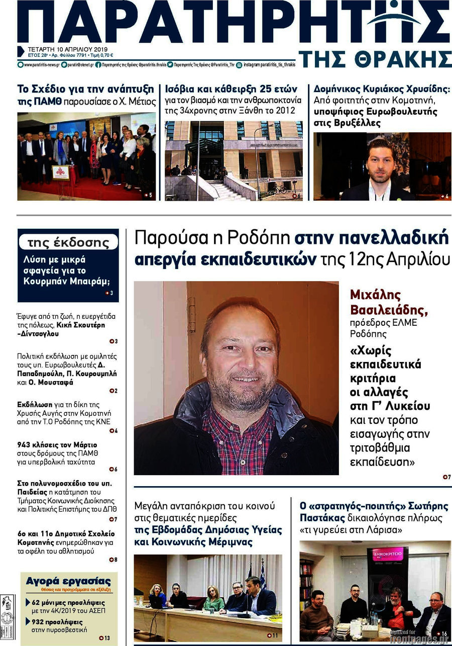 Παρατηρητής
