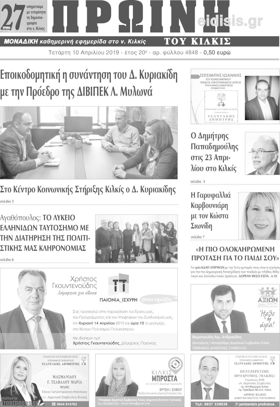 Πρωινή του Κιλκίς