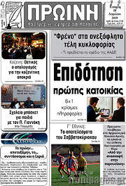 /Πρωινή Κοζάνης