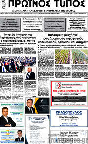 /Πρωινός Τύπος Δράμας