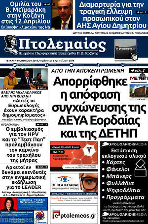 Πρωτοσέλιδο Πτολεμαίος