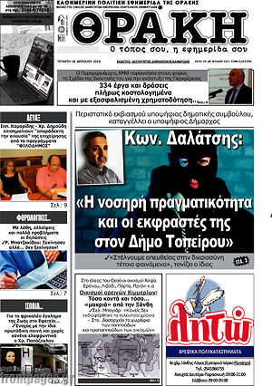 Πρωτοσέλιδο Θράκη