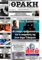 /Θράκη