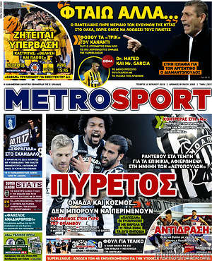 Πρωτοσέλιδο εφημερίδας MetroSport - protoselida