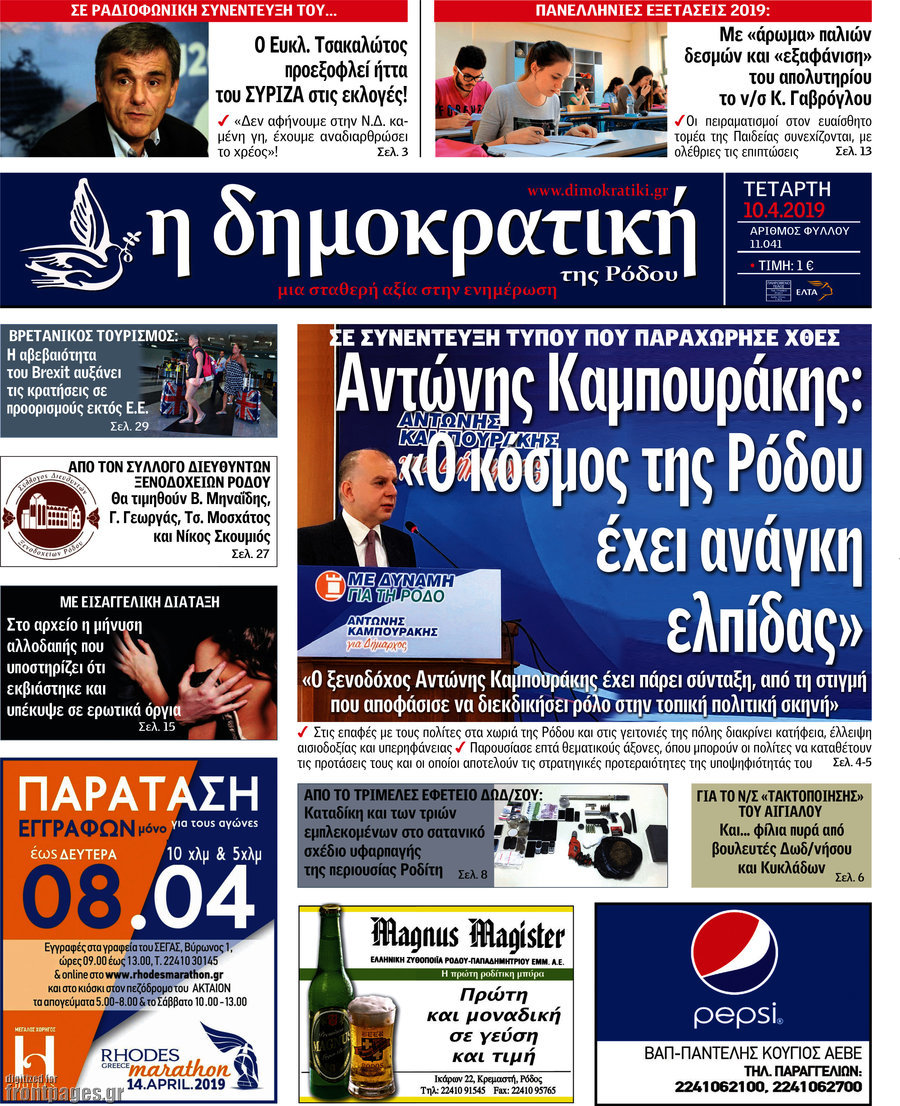 Δημοκρατική Ρόδου