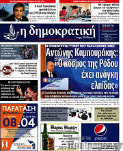 /Δημοκρατική Ρόδου