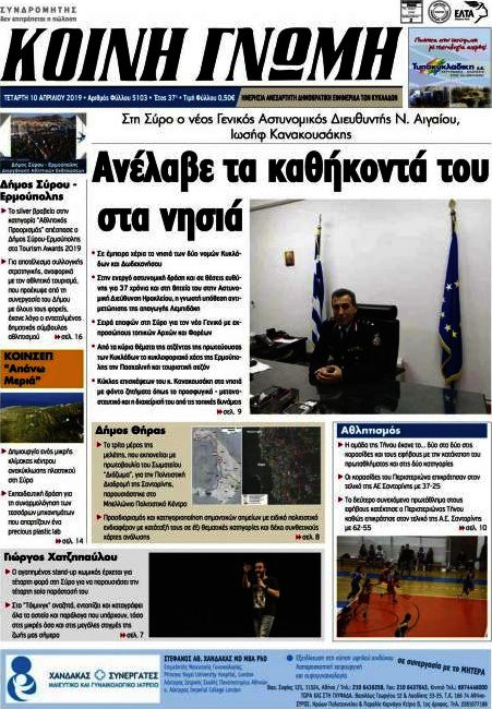 Κοινή Γνώμη