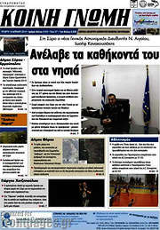 /Κοινή Γνώμη