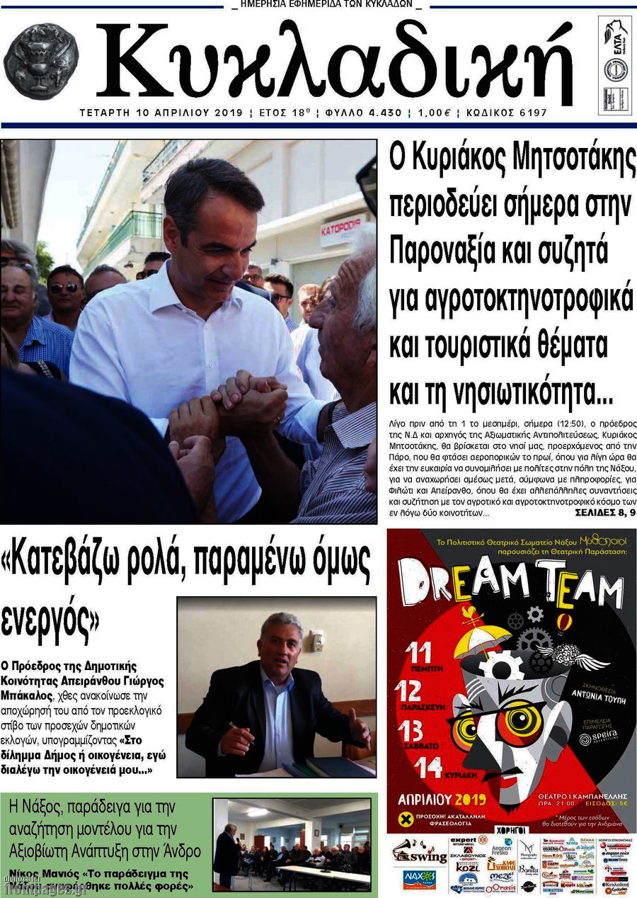 Κυκλαδική