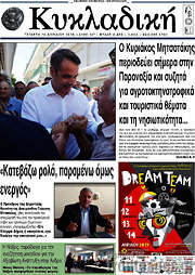 /Κυκλαδική