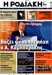 /Η Ροδιακή