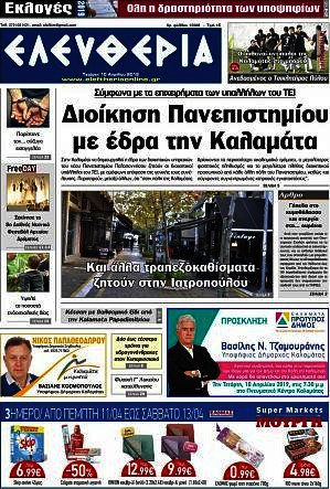 Ελευθερία
