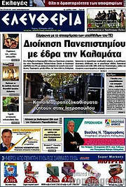 /Ελευθερία
