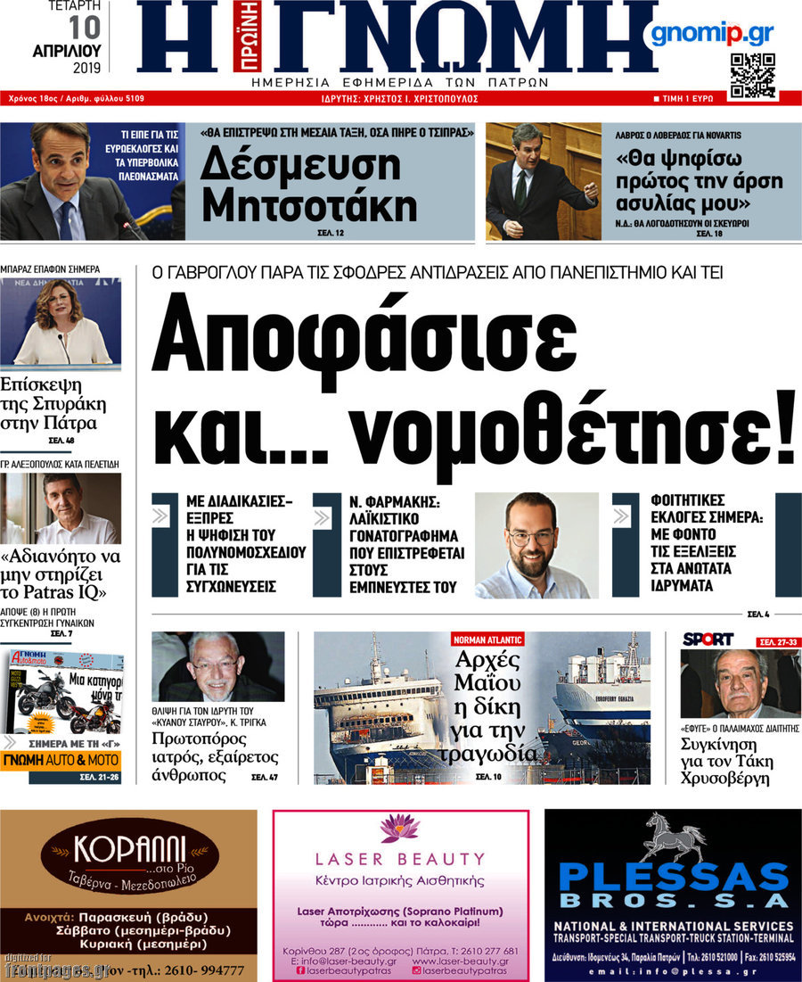 Η Γνώμη