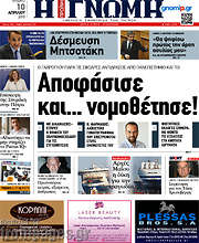 /Η Γνώμη