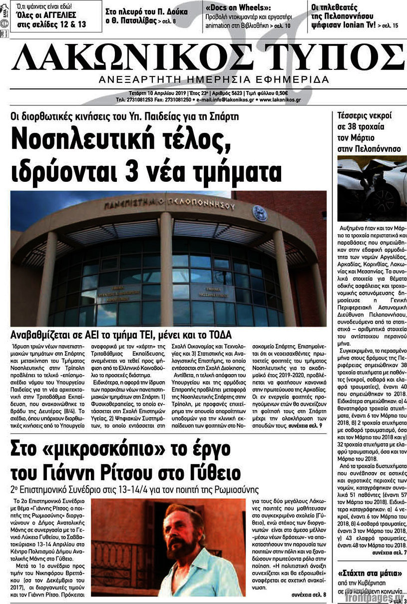 Λακωνικός Τύπος