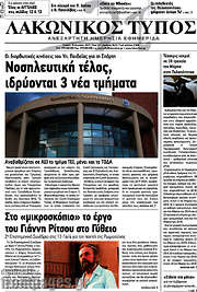 /Λακωνικός Τύπος