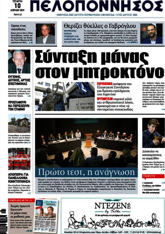 Πελοπόννησος