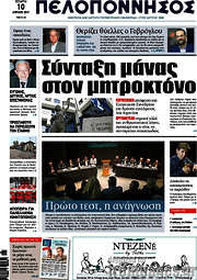 /Πελοπόννησος
