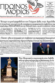 /Πρωινός Μοριάς