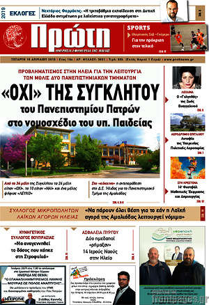 Πρωτοσέλιδο Πρώτη