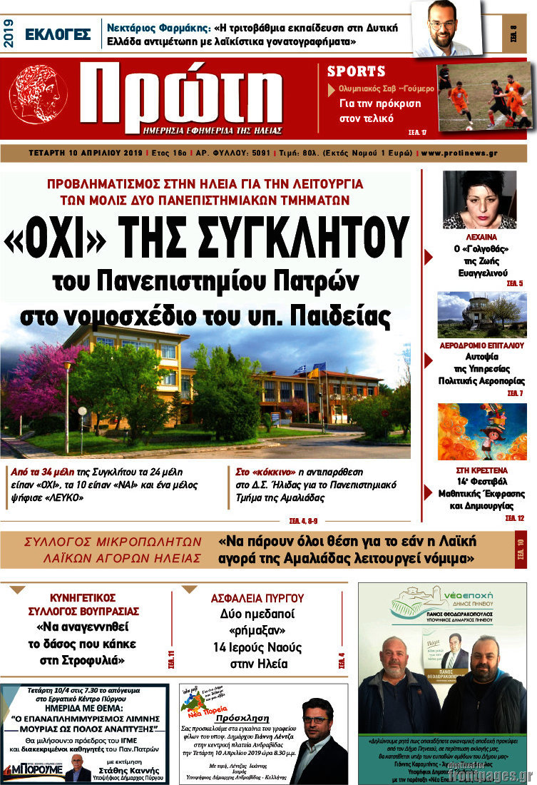 Πρώτη