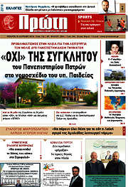 /Πρώτη