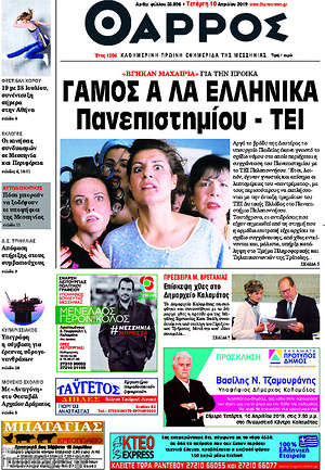 Πρωτοσέλιδο Θάρρος