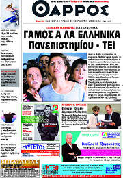 /Θάρρος