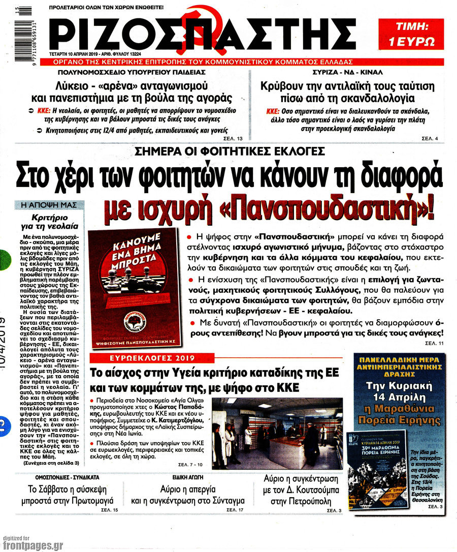 Ριζοσπάστης