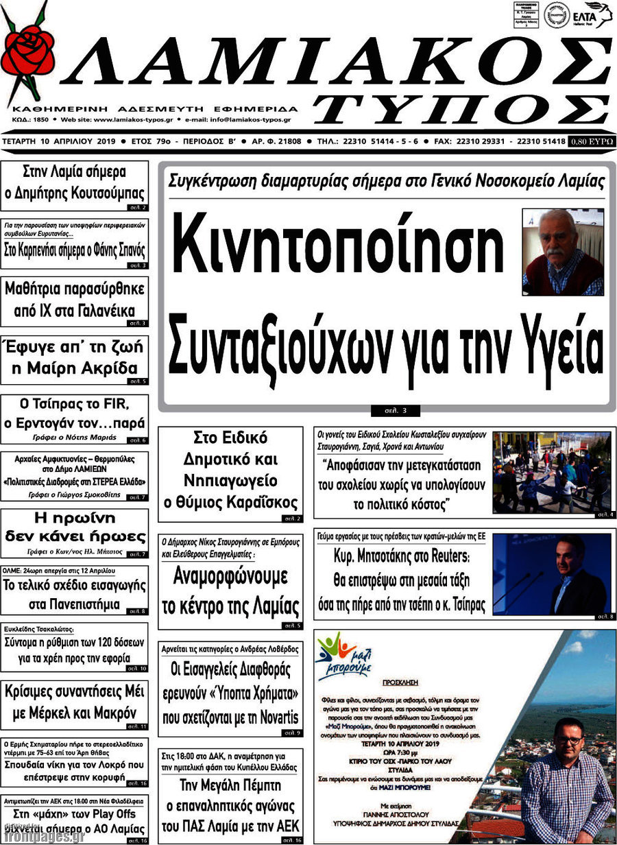 Λαμιακός Τύπος