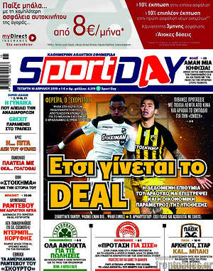 Πρωτοσέλιδο εφημερίδας Sport Day - protoselida